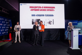 Генеральный директор компании «СОЦИУМ-ТЕЛЕКОМ» Екатерина Латынцева получает корпоративную награду «Проект года». 10 июня 2024 года