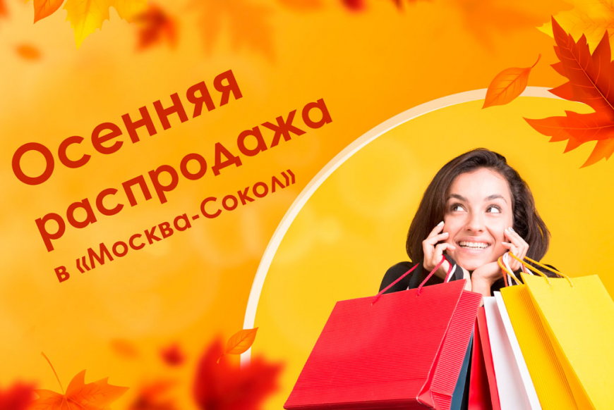 <a href="https://ru.freepik.com/free-vector/realistic-horizontal-sale-banner-template-autumn-celebration_30119463.htm#fromView=search&page=1&position=8&uuid=6896f35b-da7b-4c8c-a69c-0b4d0007e94e">Изображение от freepik</a>